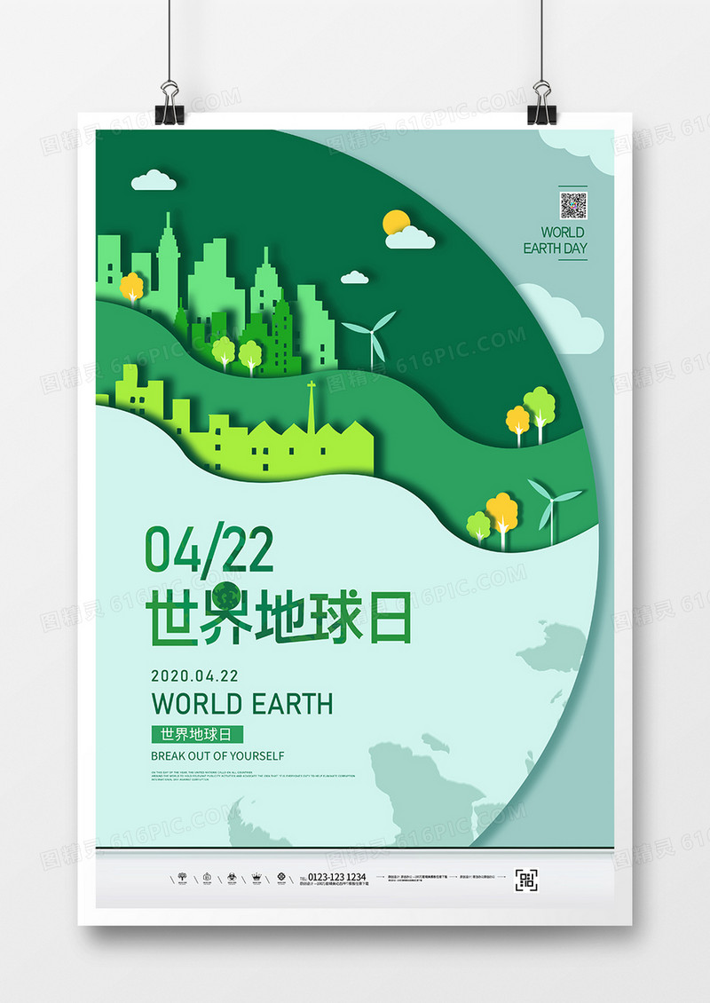 创意剪纸风世界地球日保护环境海报